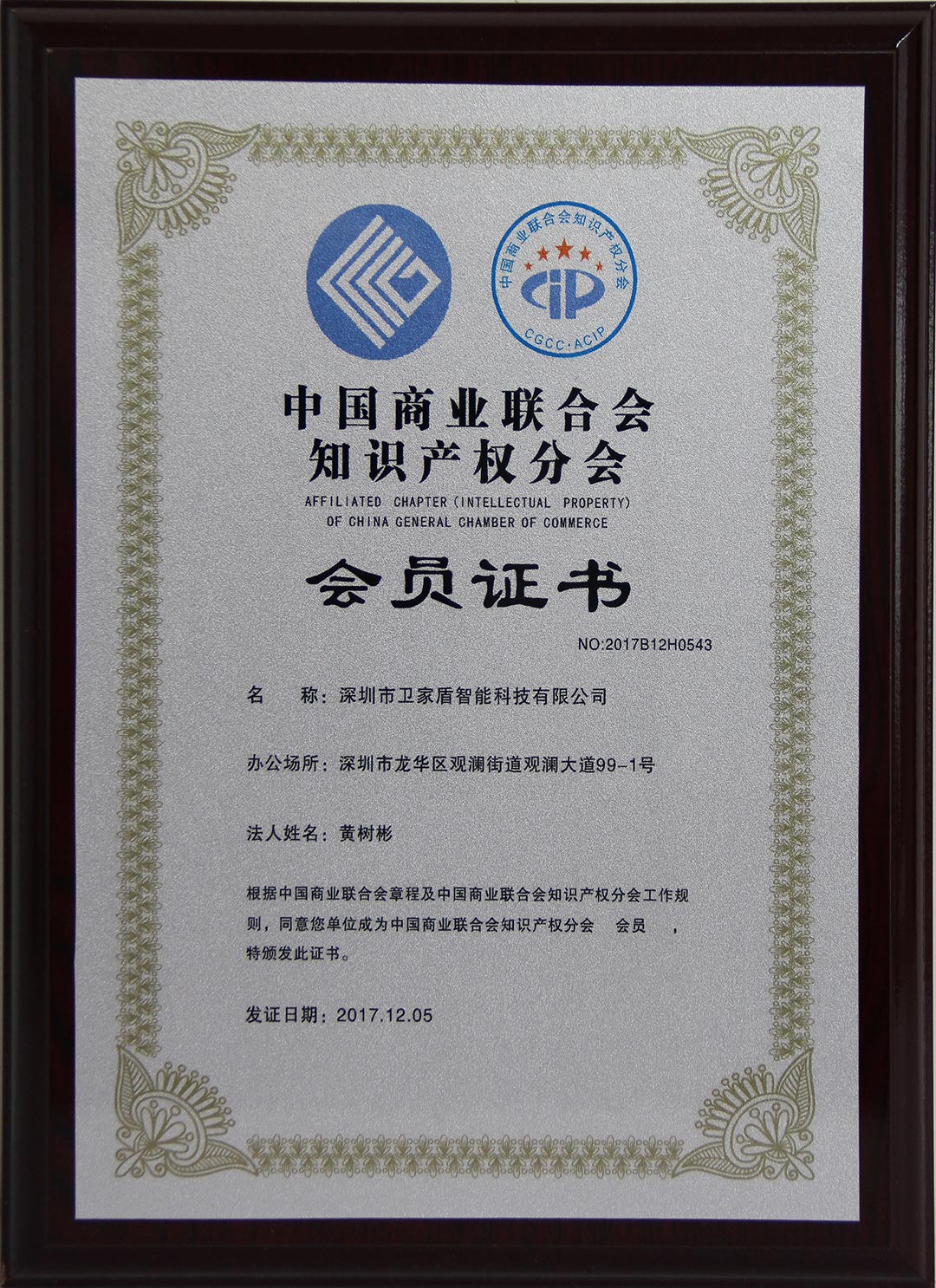 知識(shí)產(chǎn)權(quán)證書